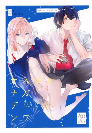 Onedari Naga Denwa cover