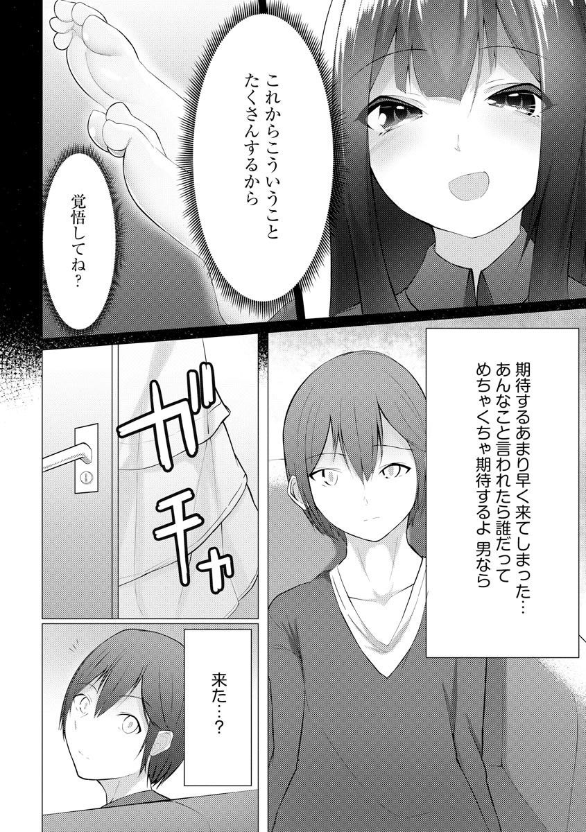 Foot Trap Ch. 3 page 2 full