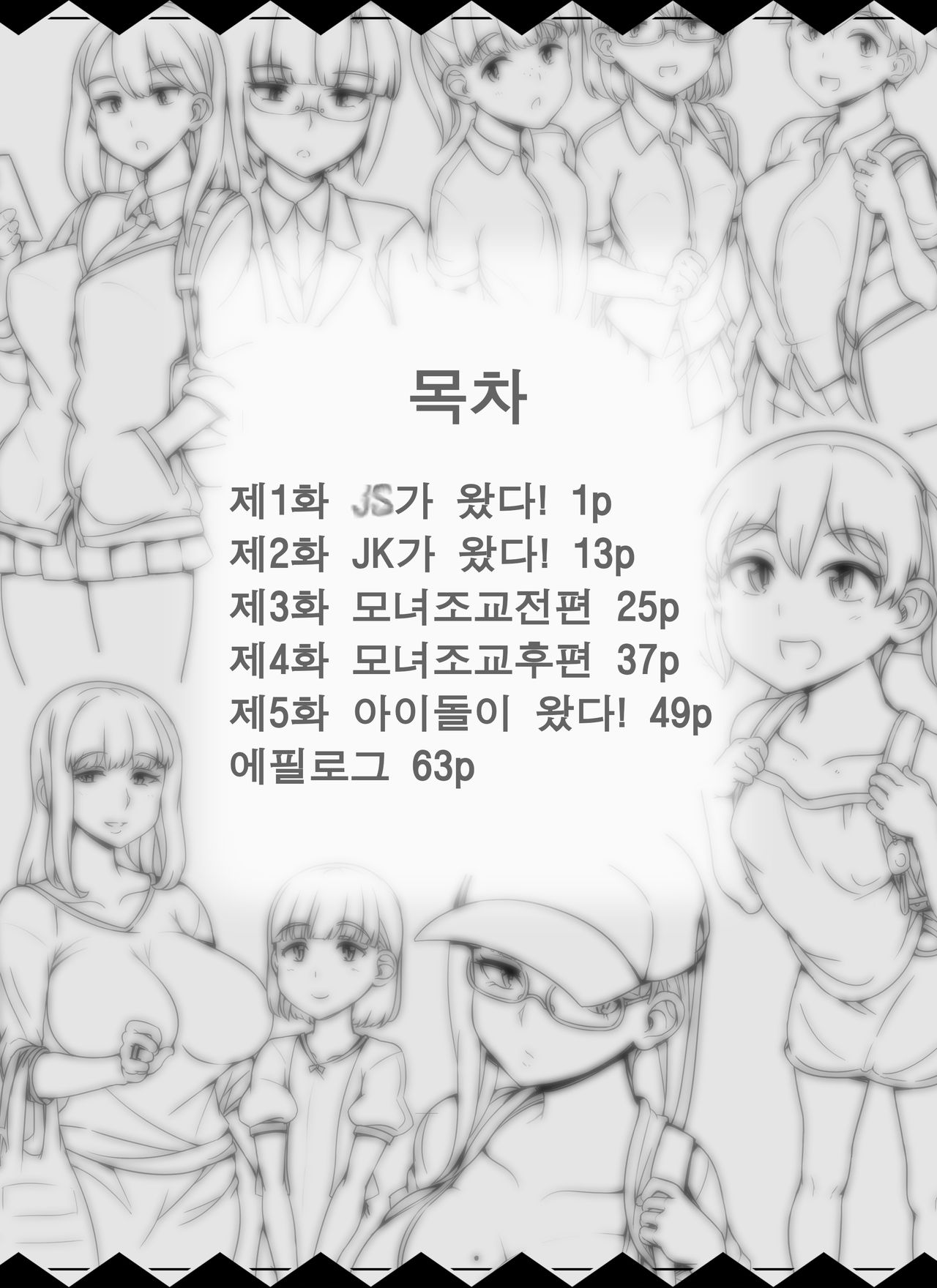 Kinjo no Onnatachi ga Nazeka Ore no Ie no Furo ni Hairi ni Kuru Ken page 2 full