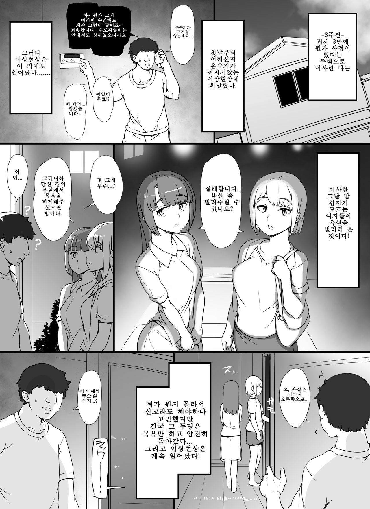 Kinjo no Onnatachi ga Nazeka Ore no Ie no Furo ni Hairi ni Kuru Ken page 4 full