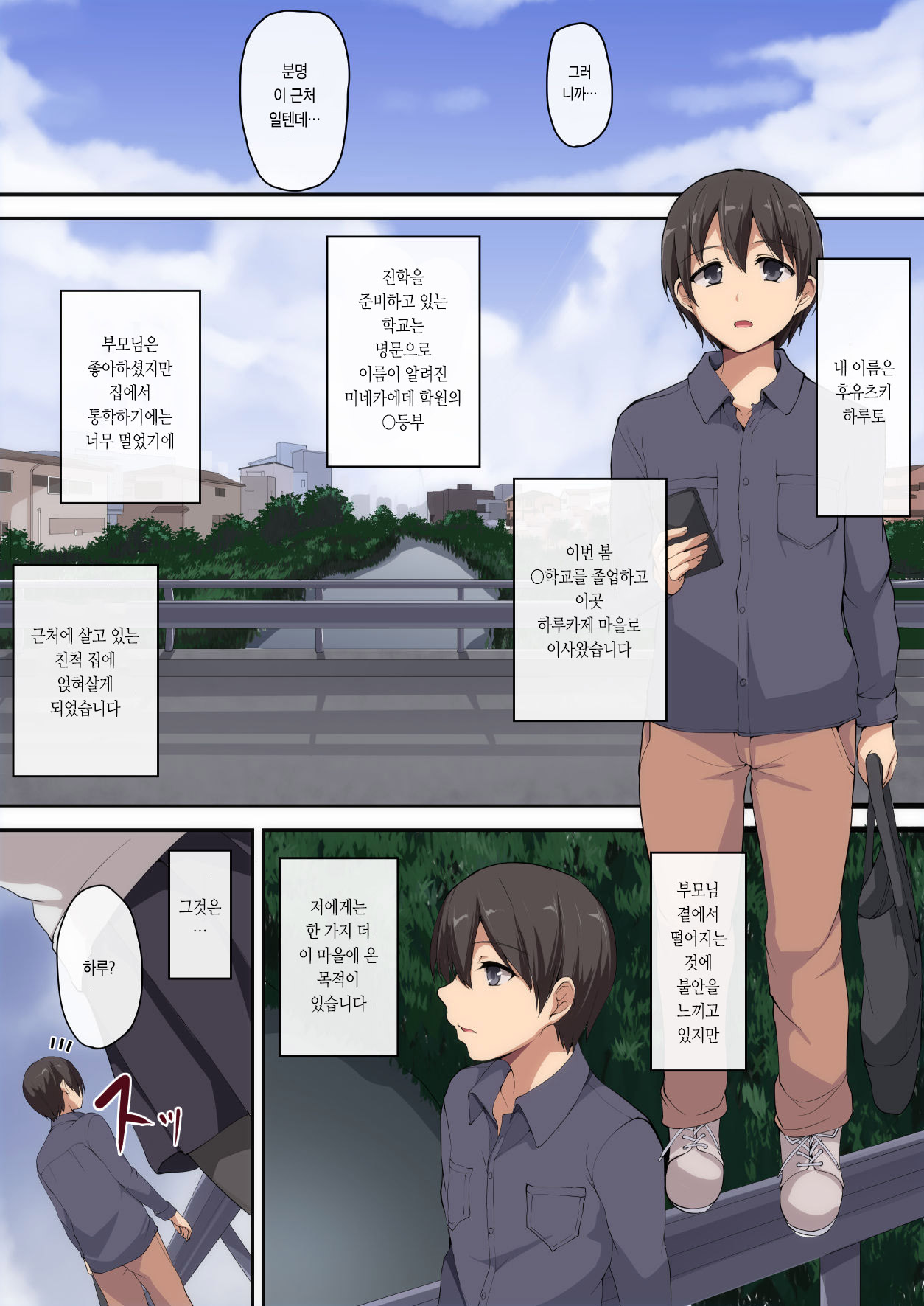 Onee-chan to no Love Love Seikatsu ~Shotaiken wa Harem de~ | 누나와의 러브러브 생활 ~첫 경험은 하렘으로~ page 3 full