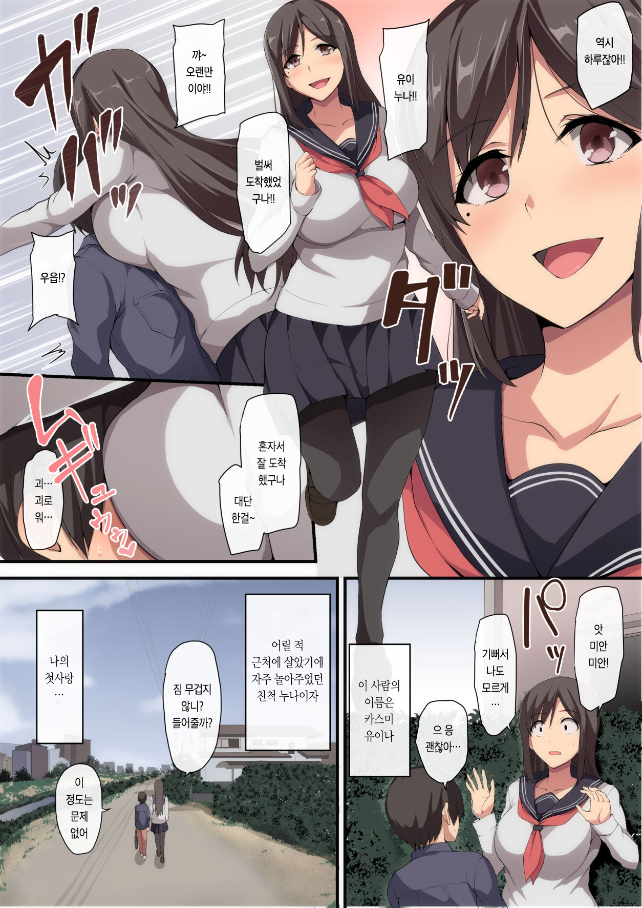 Onee-chan to no Love Love Seikatsu ~Shotaiken wa Harem de~ | 누나와의 러브러브 생활 ~첫 경험은 하렘으로~ page 4 full