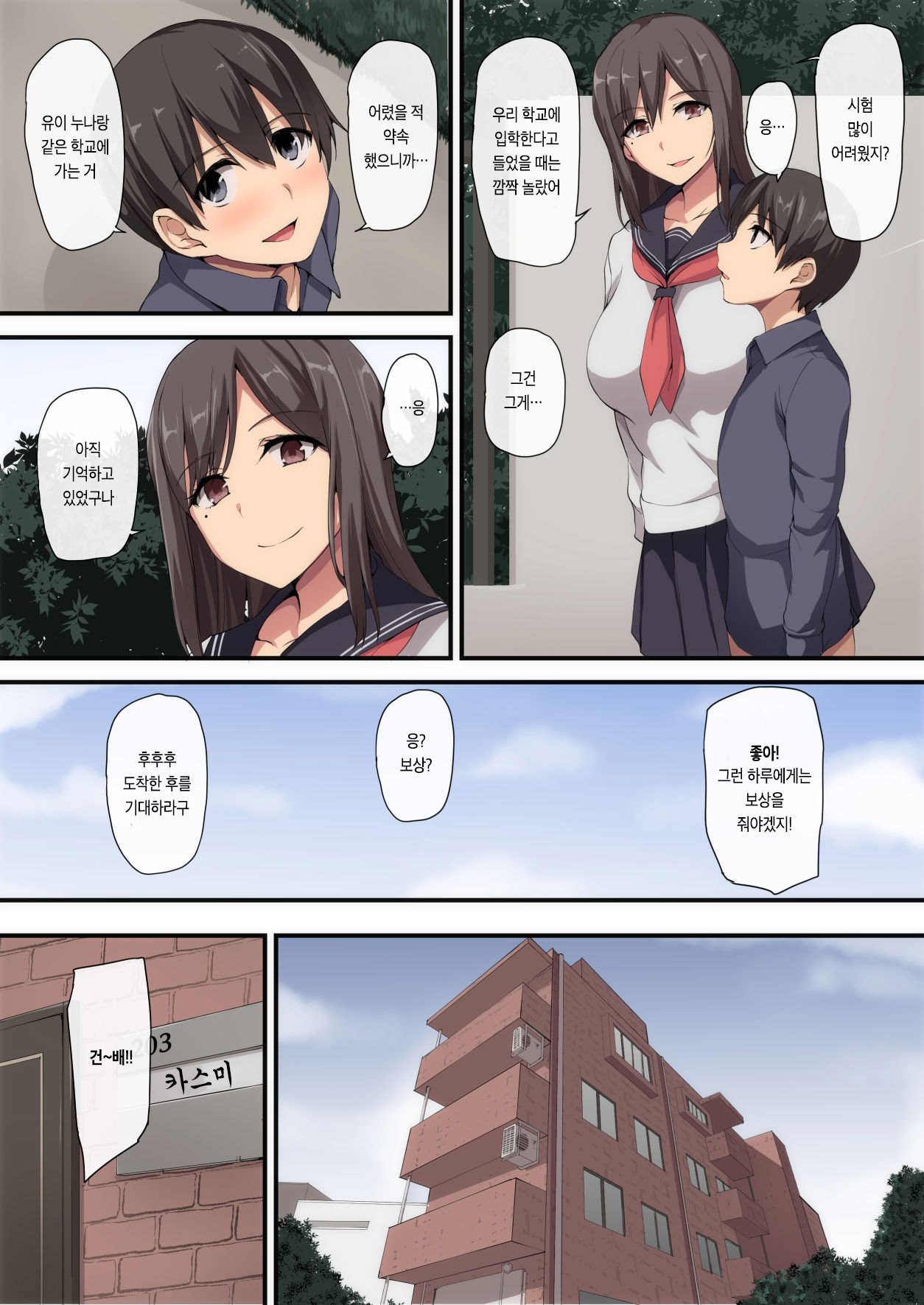 Onee-chan to no Love Love Seikatsu ~Shotaiken wa Harem de~ | 누나와의 러브러브 생활 ~첫 경험은 하렘으로~ page 5 full