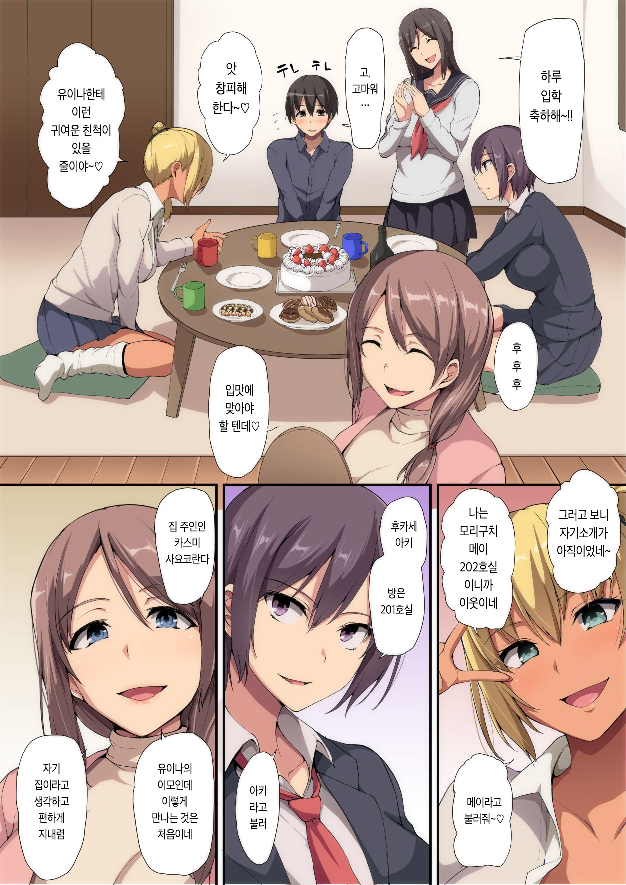 Onee-chan to no Love Love Seikatsu ~Shotaiken wa Harem de~ | 누나와의 러브러브 생활 ~첫 경험은 하렘으로~ page 6 full