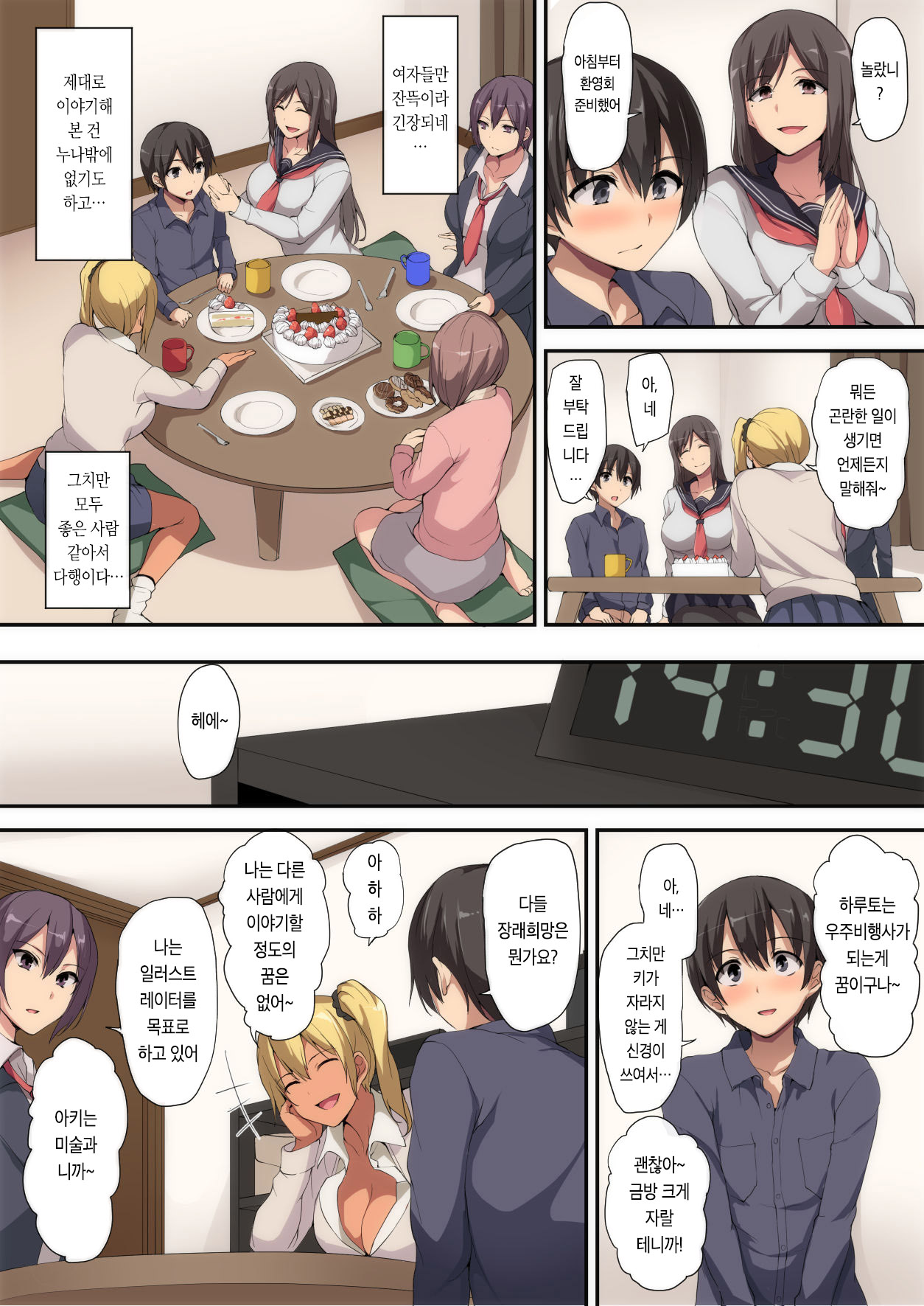 Onee-chan to no Love Love Seikatsu ~Shotaiken wa Harem de~ | 누나와의 러브러브 생활 ~첫 경험은 하렘으로~ page 7 full