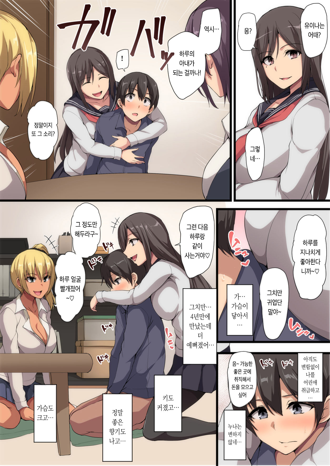 Onee-chan to no Love Love Seikatsu ~Shotaiken wa Harem de~ | 누나와의 러브러브 생활 ~첫 경험은 하렘으로~ page 8 full