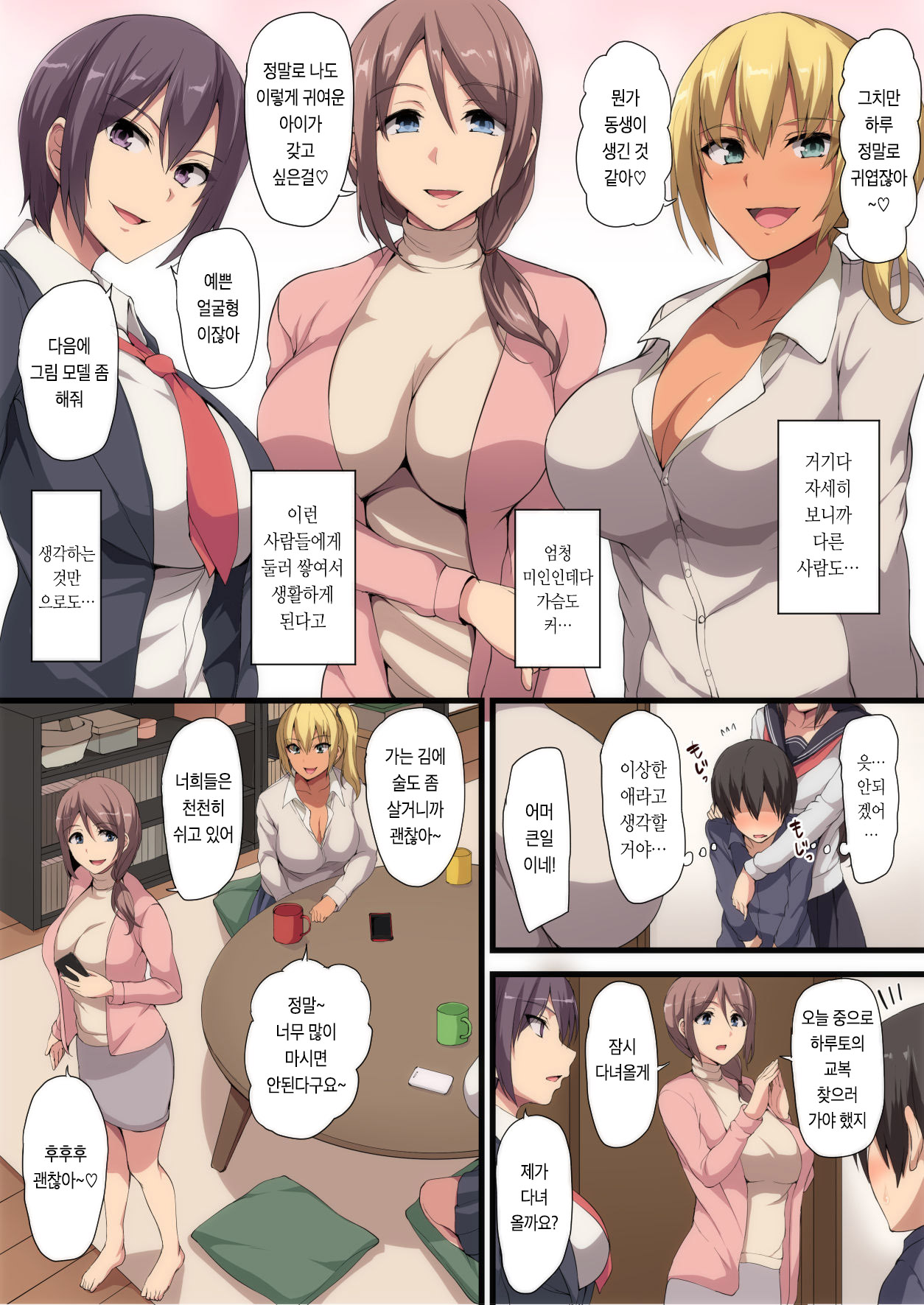 Onee-chan to no Love Love Seikatsu ~Shotaiken wa Harem de~ | 누나와의 러브러브 생활 ~첫 경험은 하렘으로~ page 9 full
