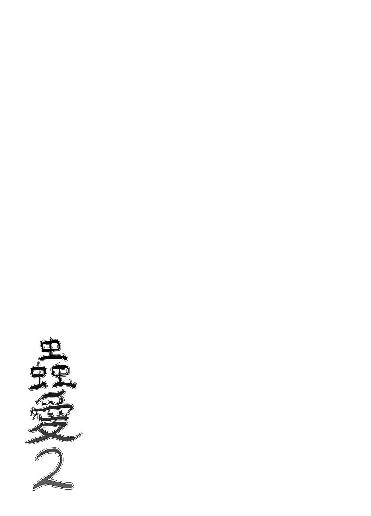 Mushi Ai 2 | 충애 2 page 4 full