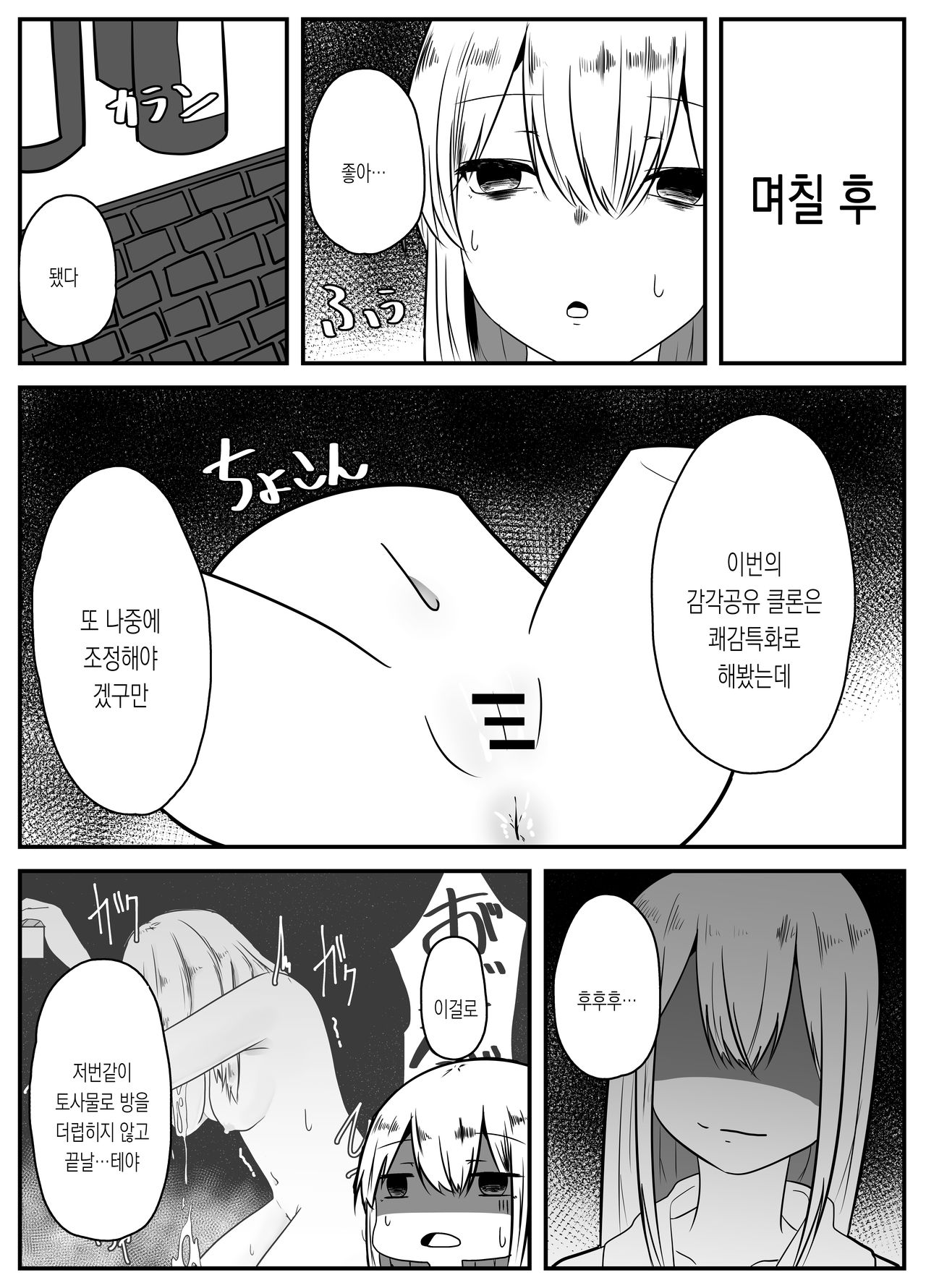 Mushi Ai 2 | 충애 2 page 6 full