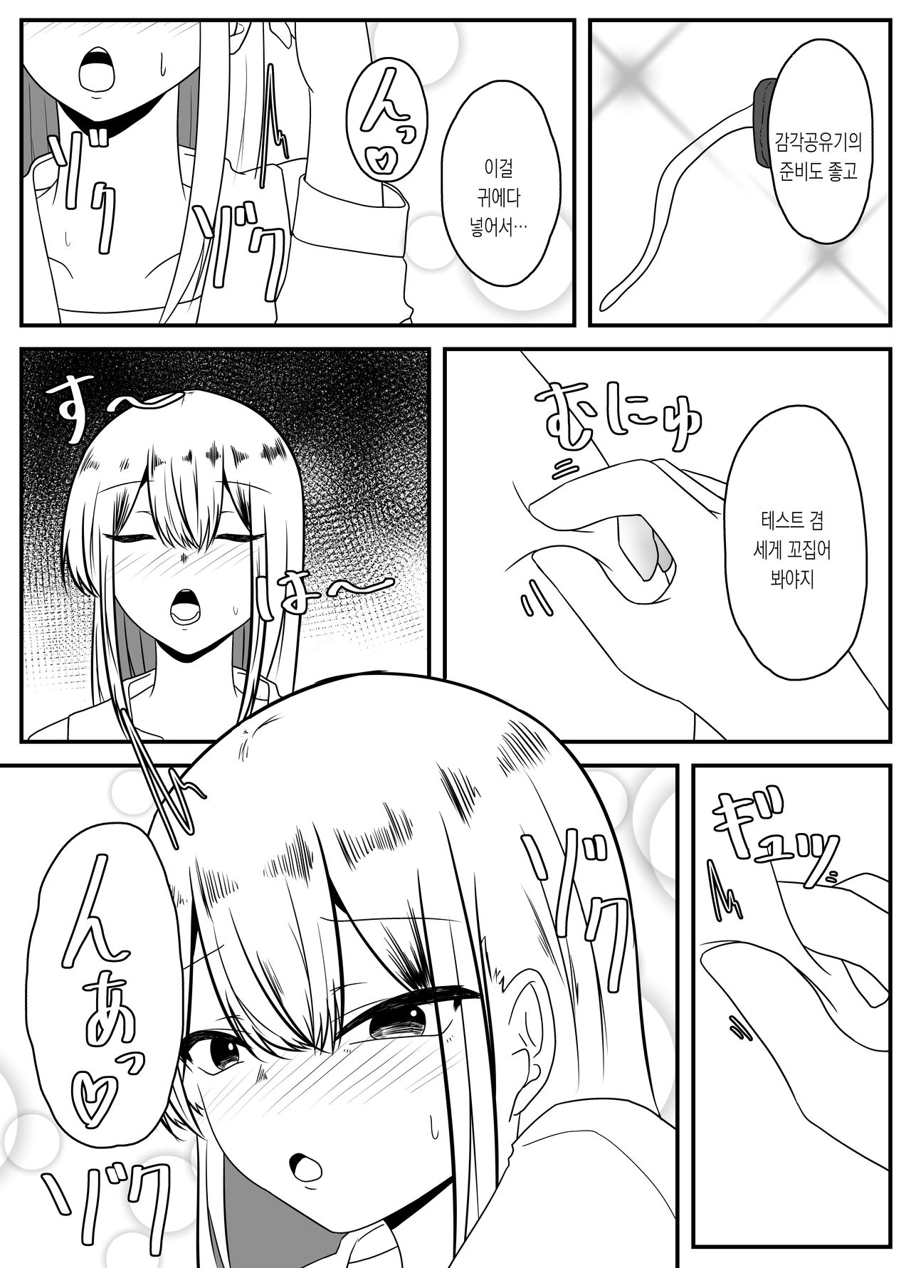 Mushi Ai 2 | 충애 2 page 7 full