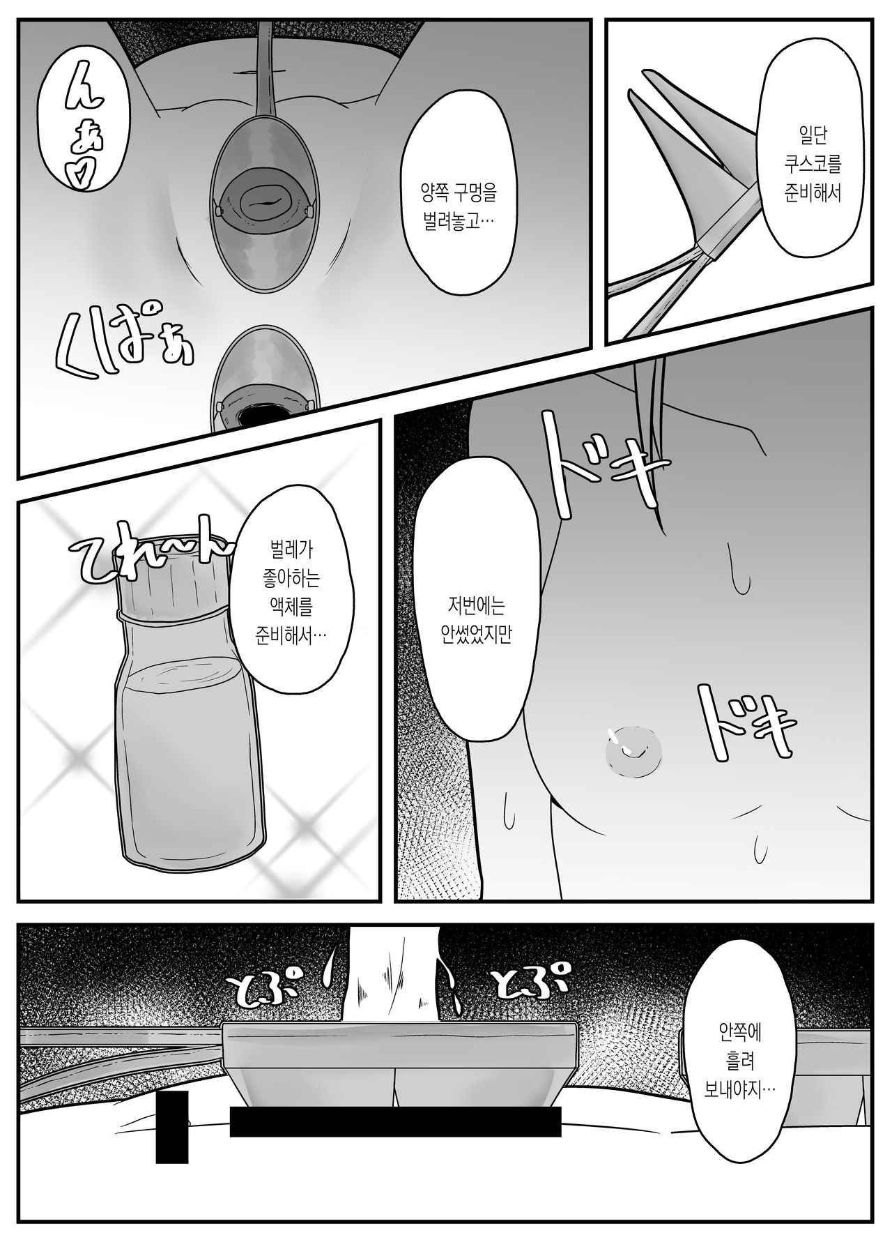 Mushi Ai 2 | 충애 2 page 9 full