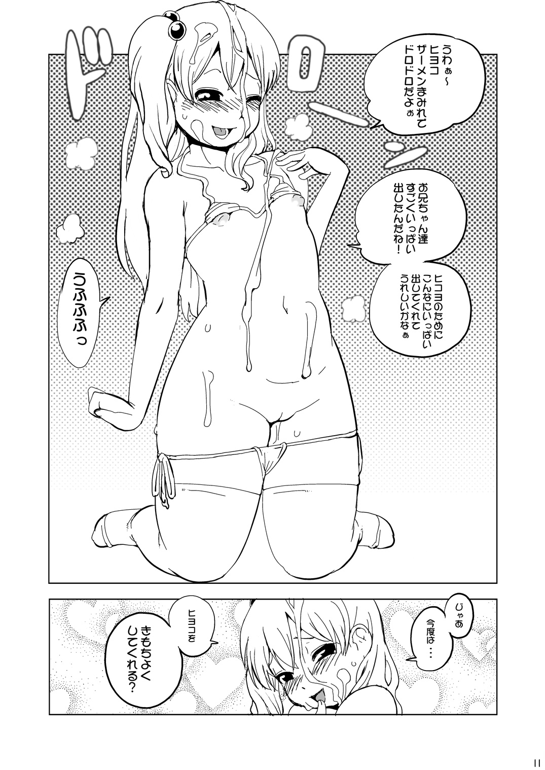 Hiyoko-chan ni Nakadashi! page 10 full