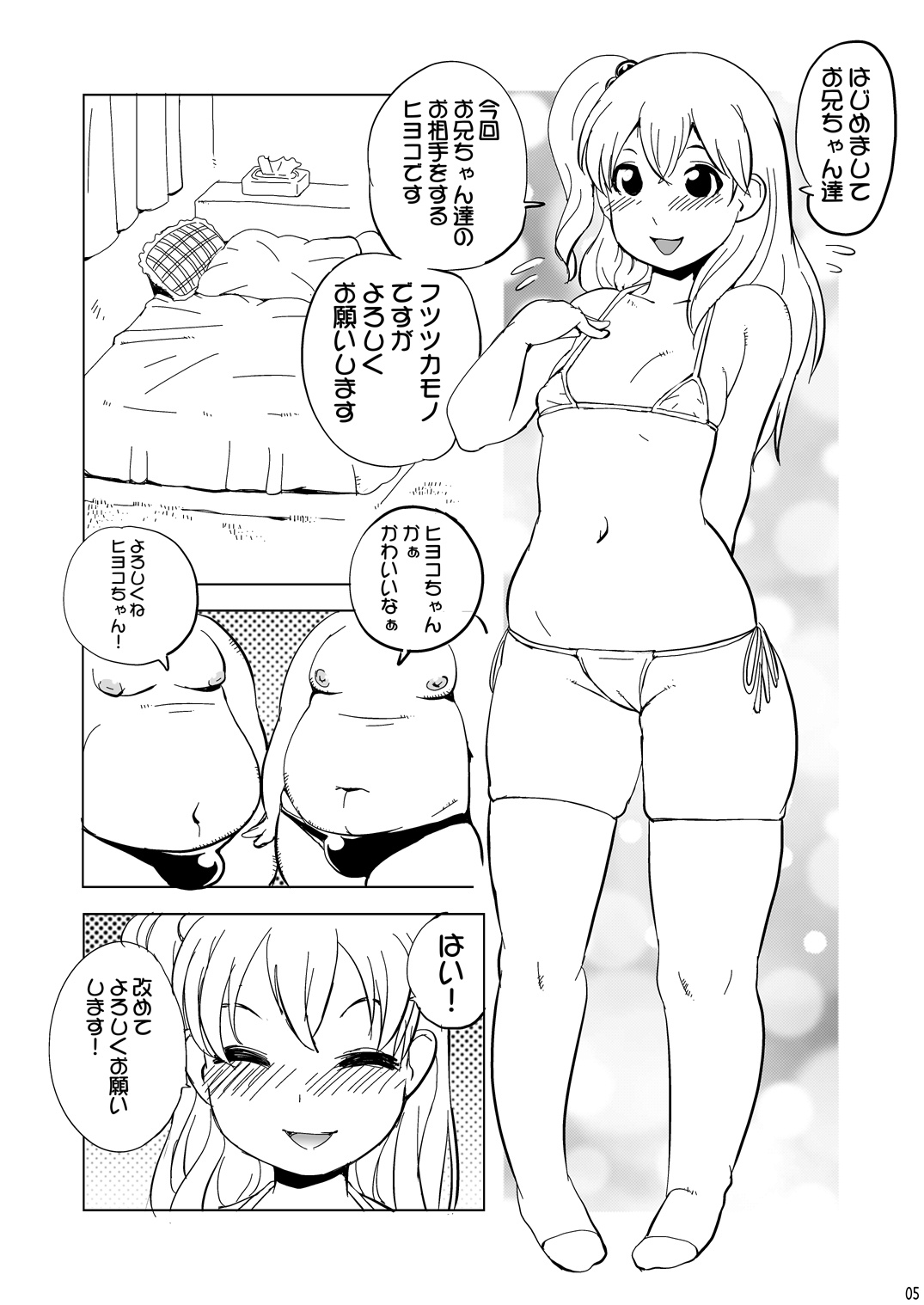 Hiyoko-chan ni Nakadashi! page 4 full