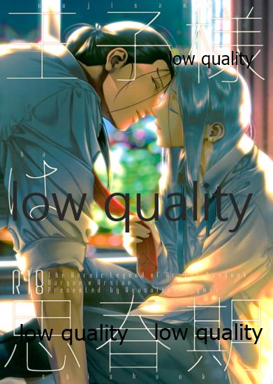 Ouji-sama wa Shishunki page 1 full