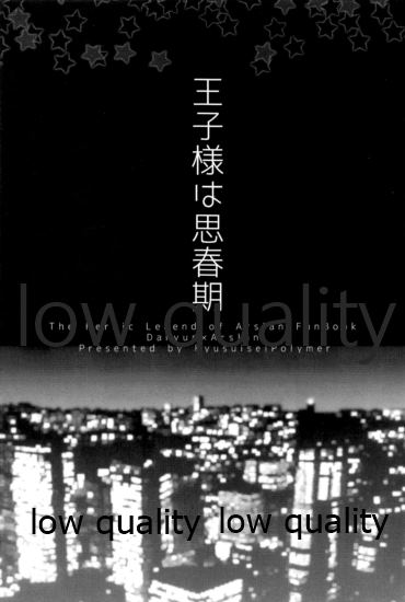 Ouji-sama wa Shishunki page 2 full