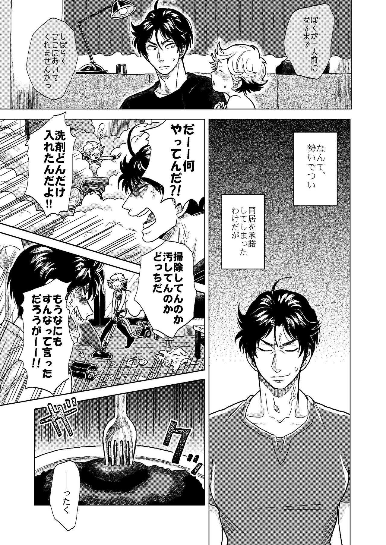 InQ-chan 2 page 3 full