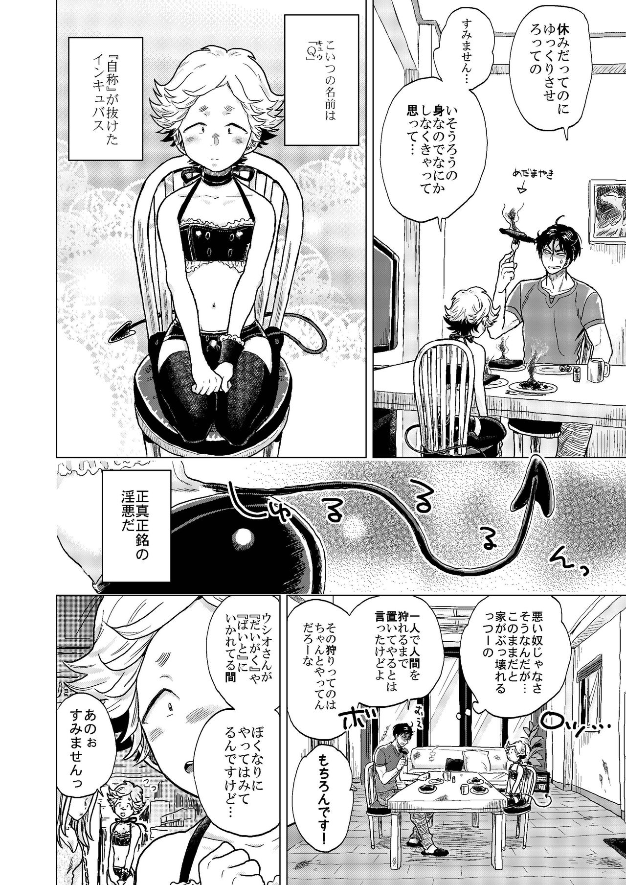 InQ-chan 2 page 4 full