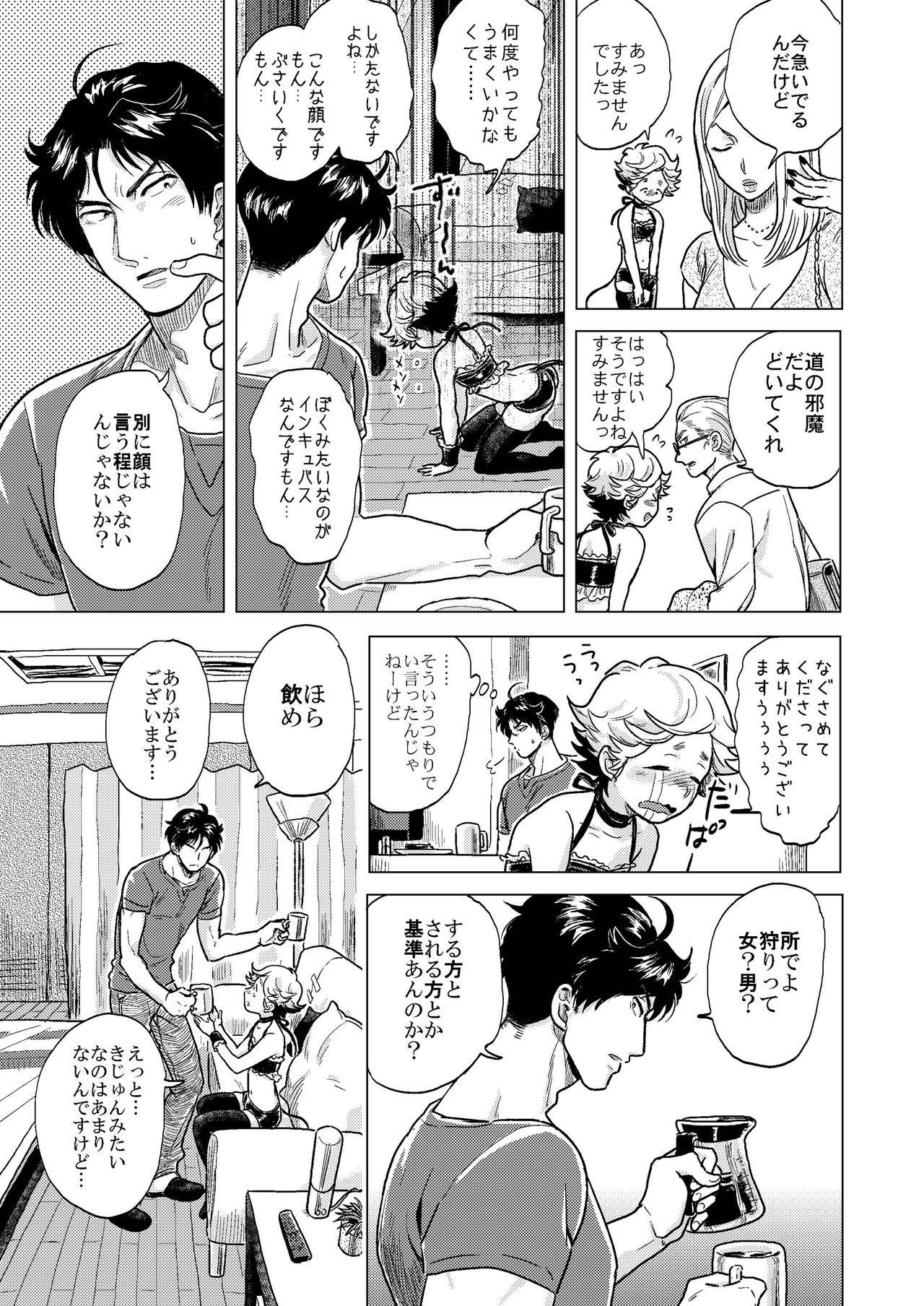 InQ-chan 2 page 5 full