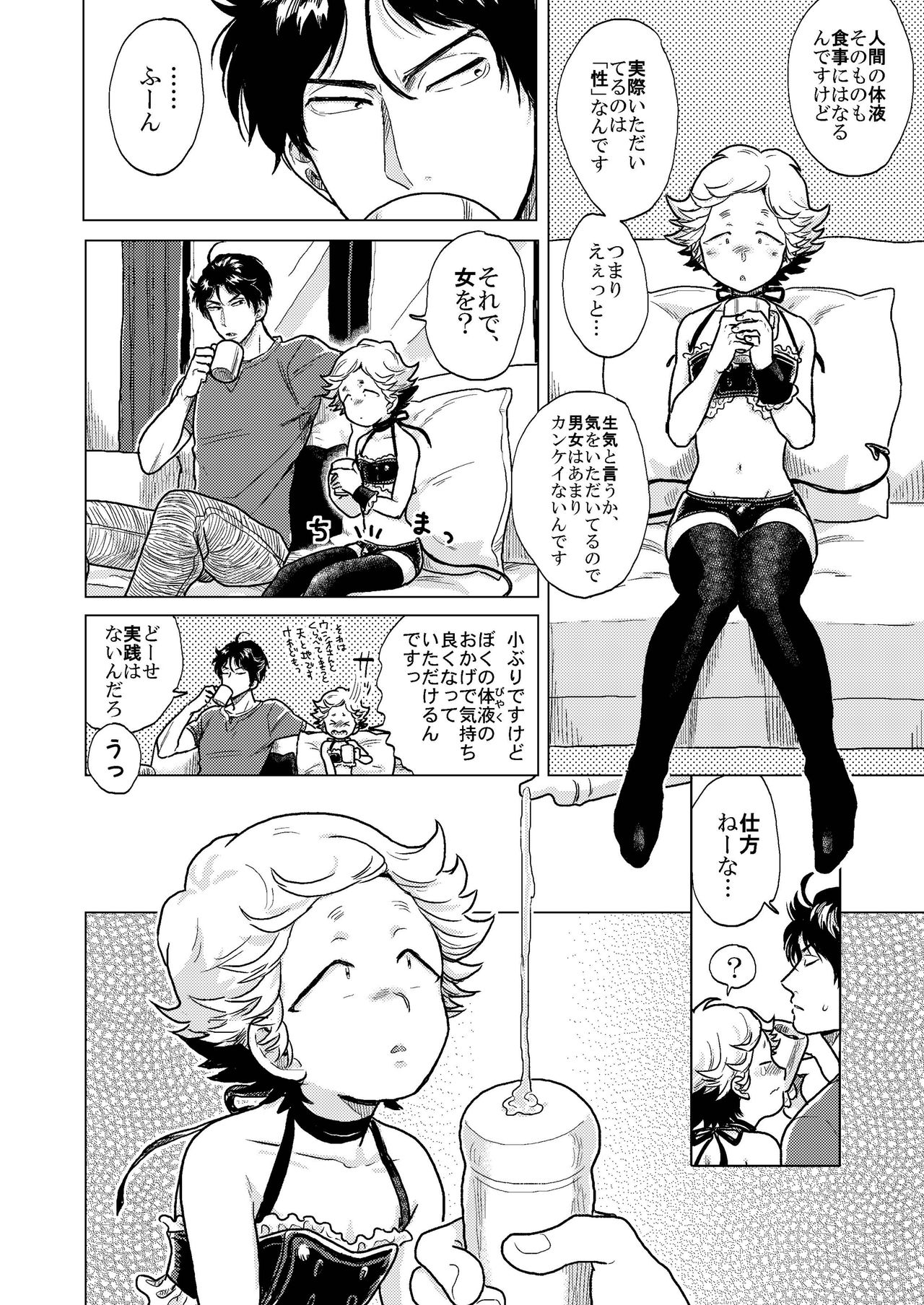 InQ-chan 2 page 6 full