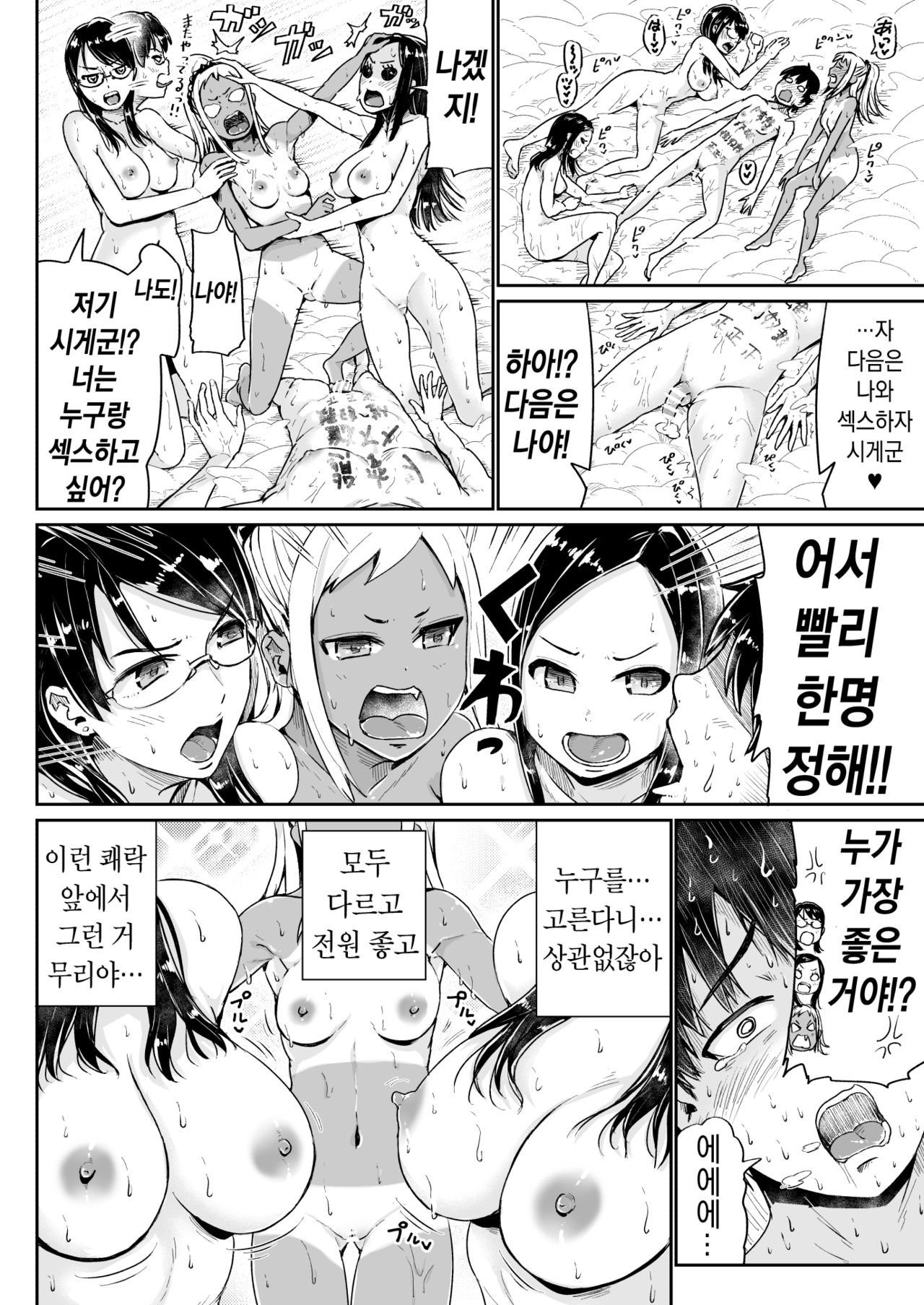 Doutei no Ore o Yuuwaku suru Ecchi na Joshi-tachi!? 13 | 동정인 나를 유혹하는 야한 여자들!? 13 page 9 full