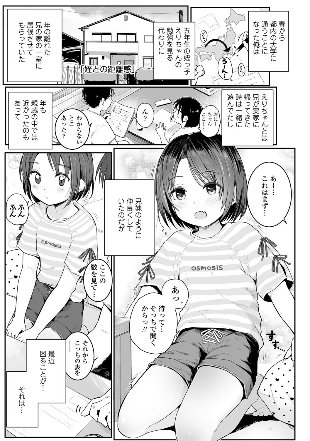 Chiisai hou ga Ecchi desho page 5 full
