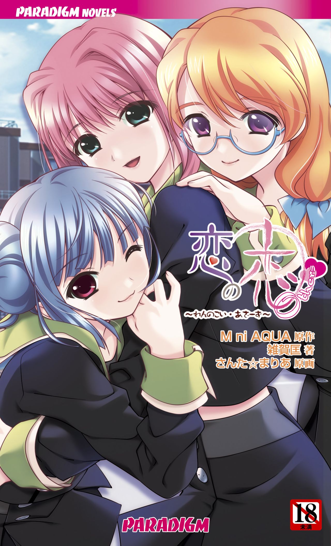 Ren no Koi ~Others~ page 2 full