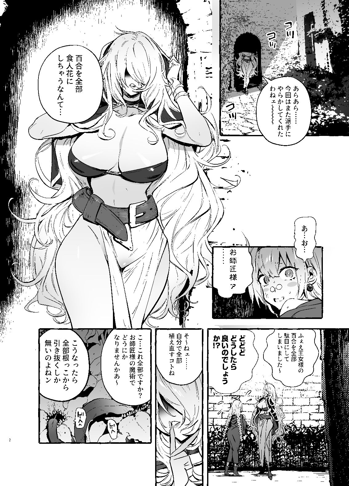 Ochinpo Shitei page 3 full