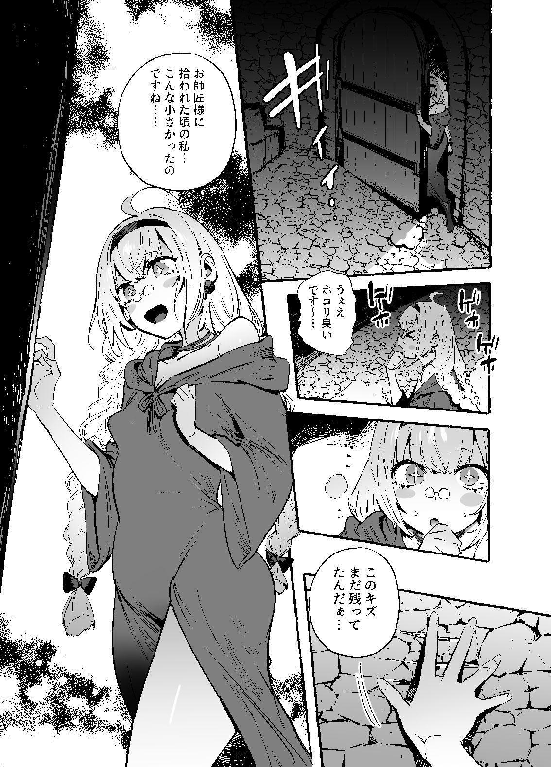 Ochinpo Shitei page 5 full