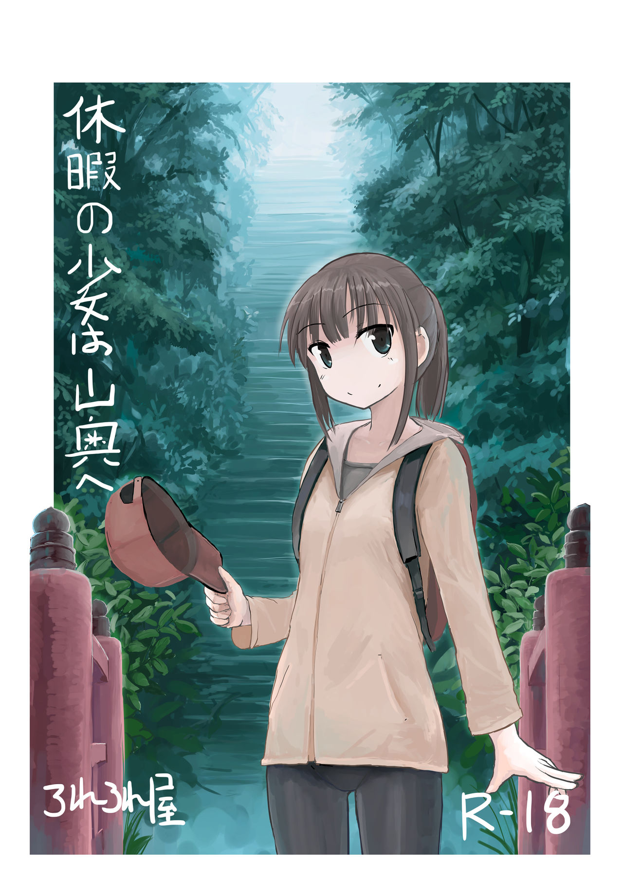 Kyuuka no Shoujo wa Yamaoku e page 1 full