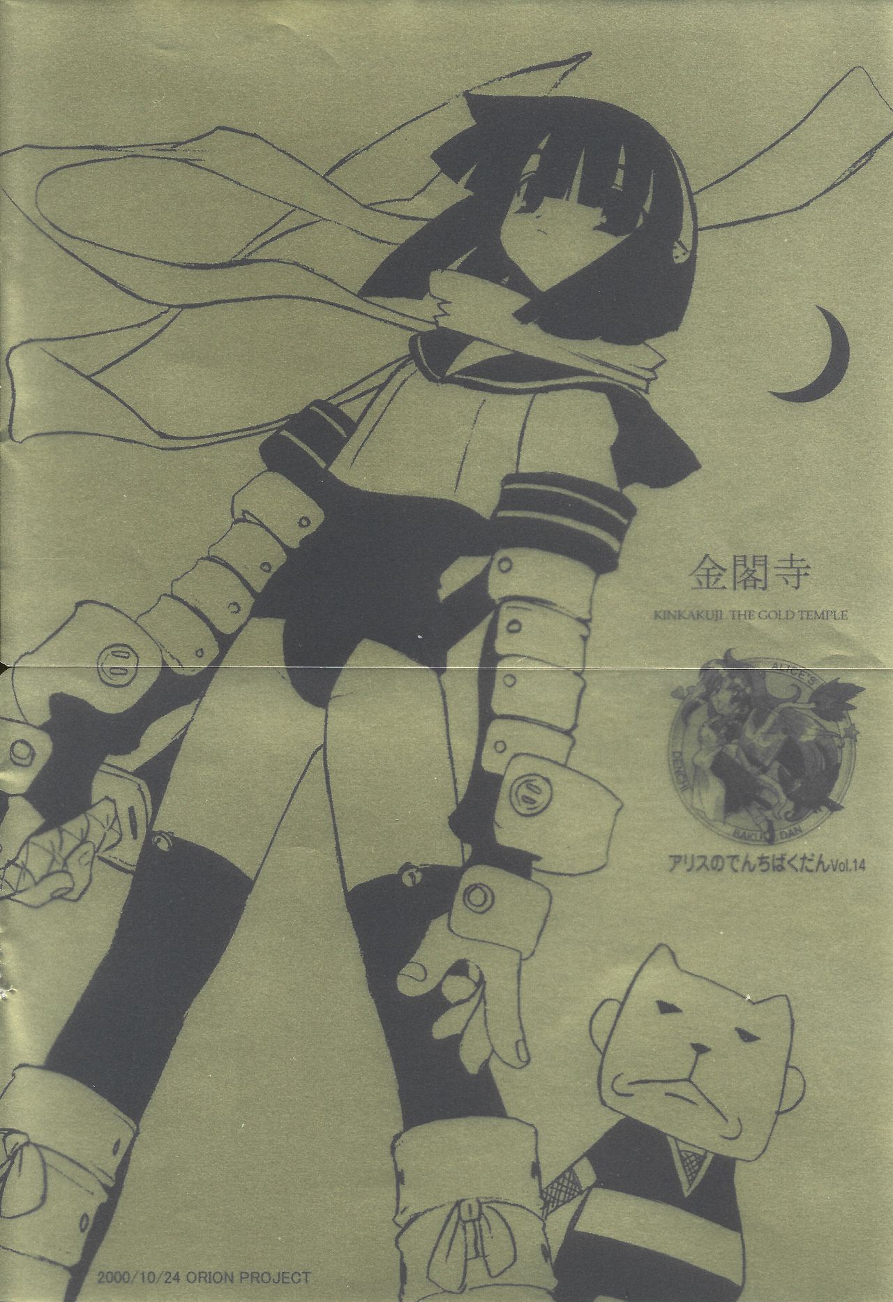 Arisu no Denchi Bakudan Vol. 14 page 1 full