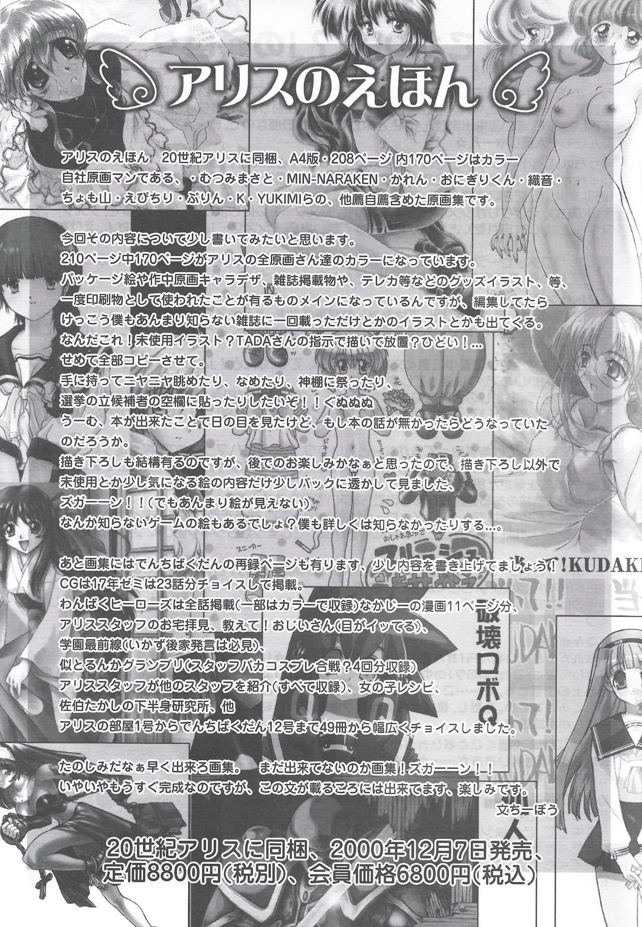 Arisu no Denchi Bakudan Vol. 14 page 6 full