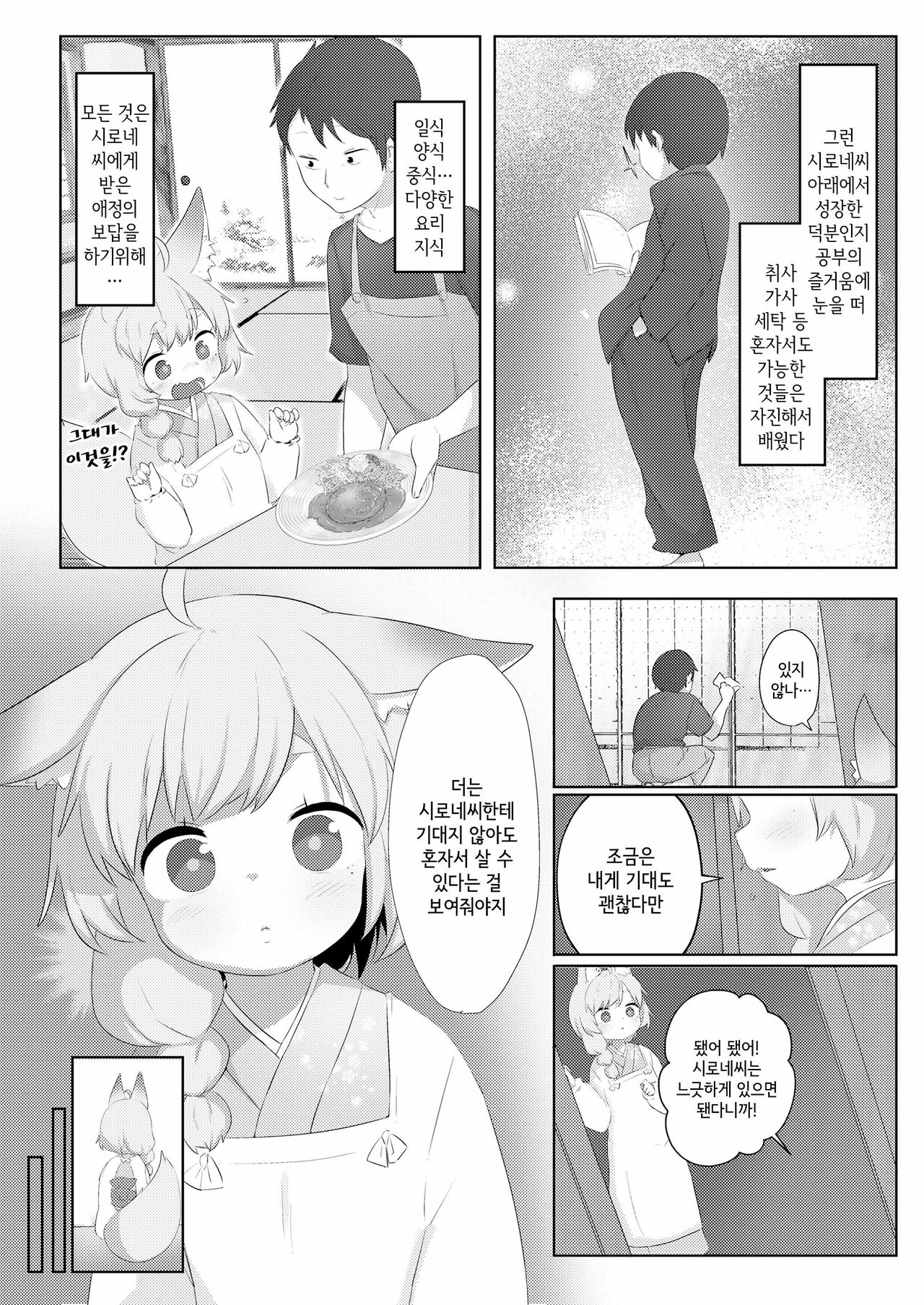 Hon ne ・shiro ne | 본심 ・시로네 page 3 full