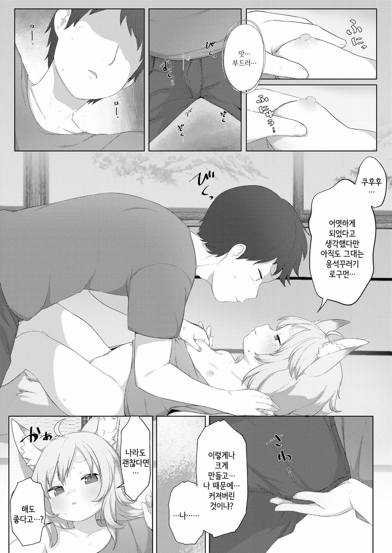 Hon ne ・shiro ne | 본심 ・시로네 page 5 full