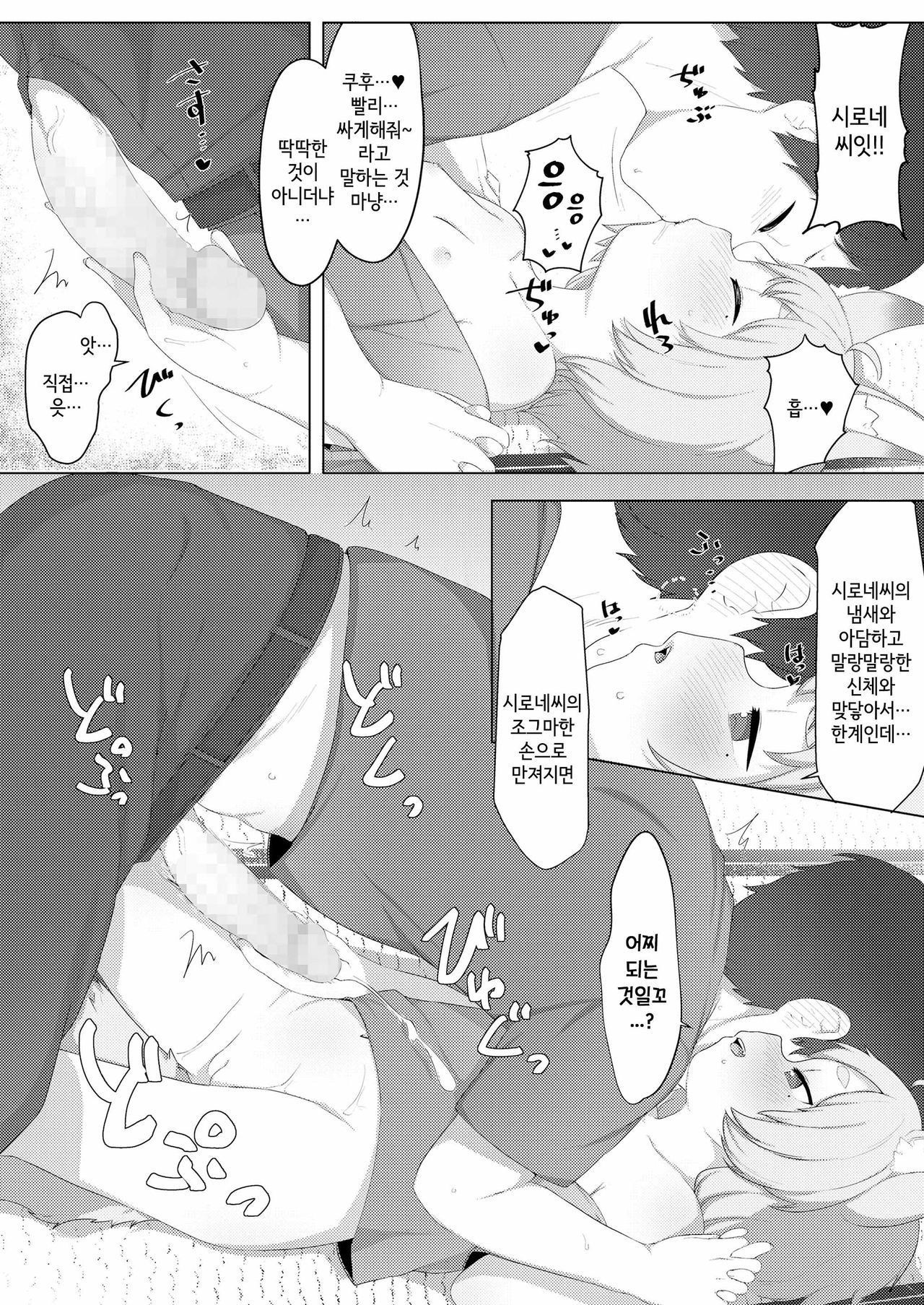 Hon ne ・shiro ne | 본심 ・시로네 page 6 full