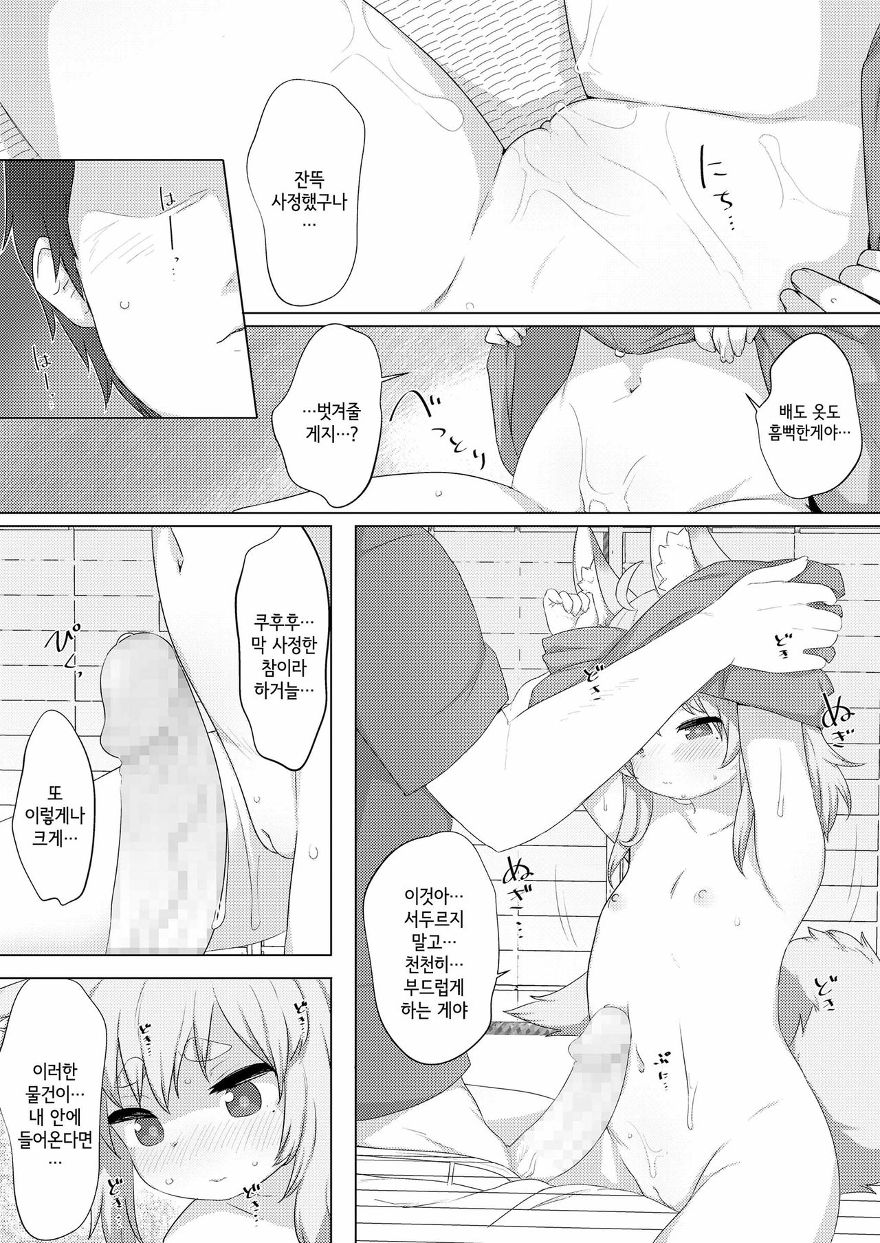 Hon ne ・shiro ne | 본심 ・시로네 page 7 full
