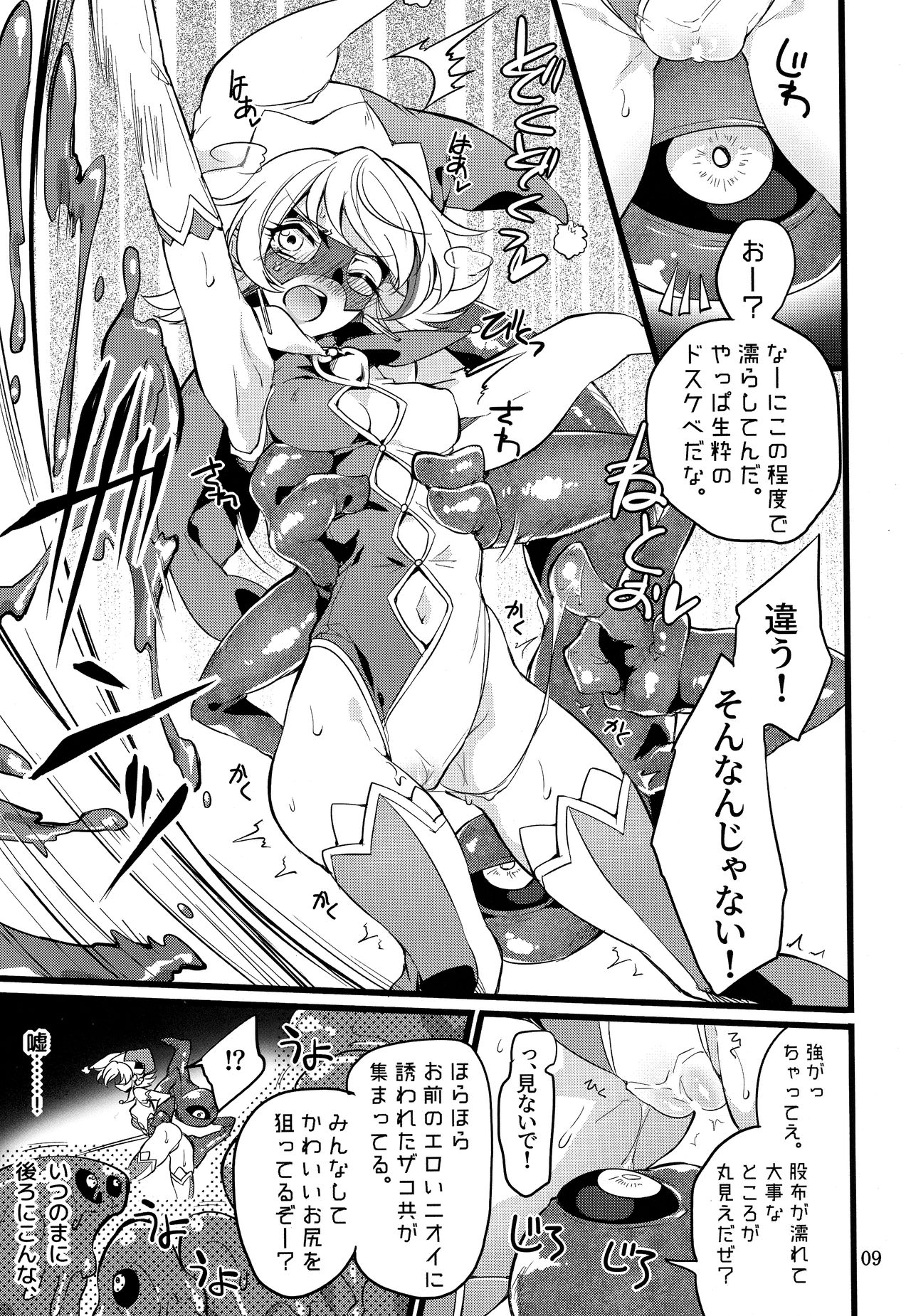 ウィステリアの戦姫～凌○堕ちする変身ヒロ page 8 full