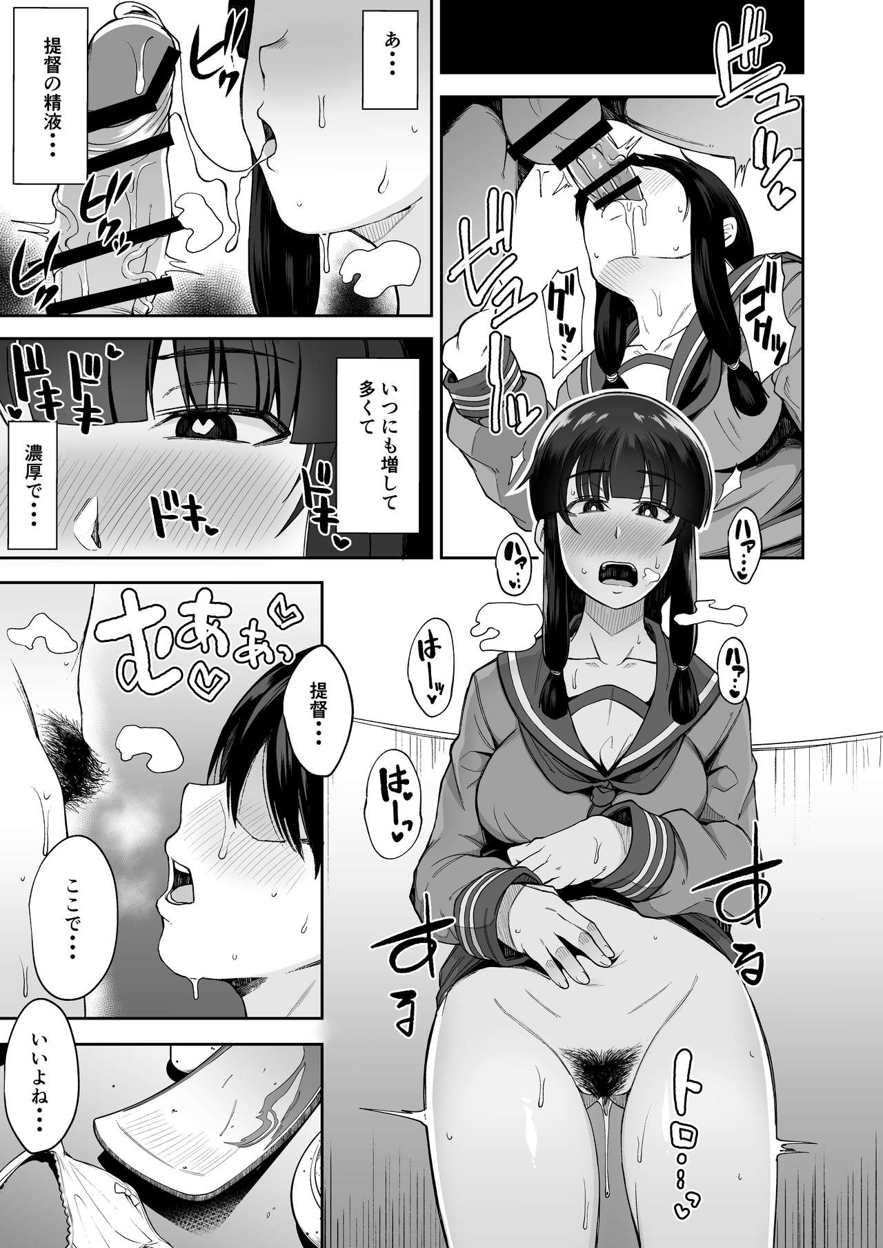 Kitakami-sama to Gachi Pako Kozukuri Time page 6 full