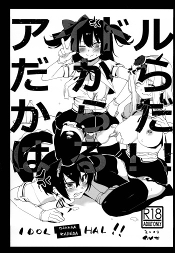 Idol Dakara Karada Haru!! cover