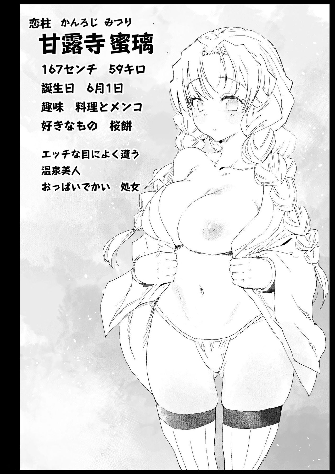 Saimin Onsen Kanroji Mitsuri page 4 full