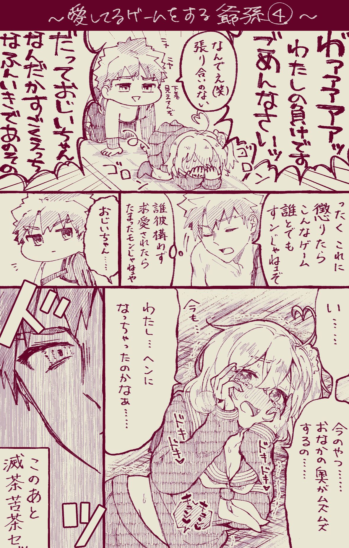 Muramasa Ojii-chan to Gudako-chan no Honobono Jiji Mago Nikki 5 page 5 full