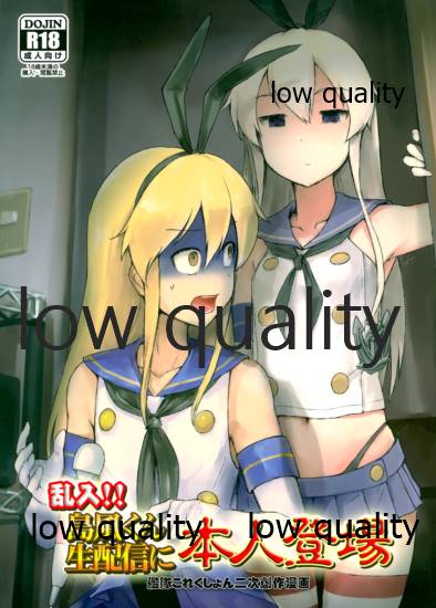 Rannyuu!! Shimakaze-kun Namahaishin ni Honnin Toujou page 1 full