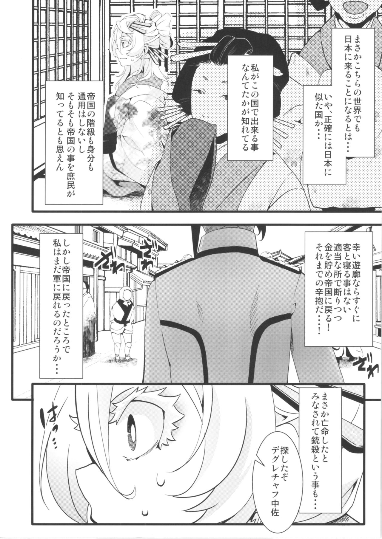 Gentei Omake Moto page 2 full