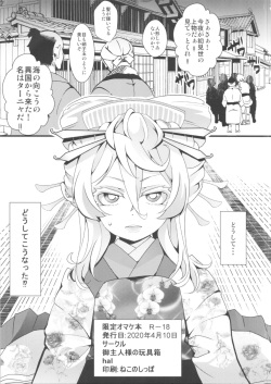 Gentei Omake Moto