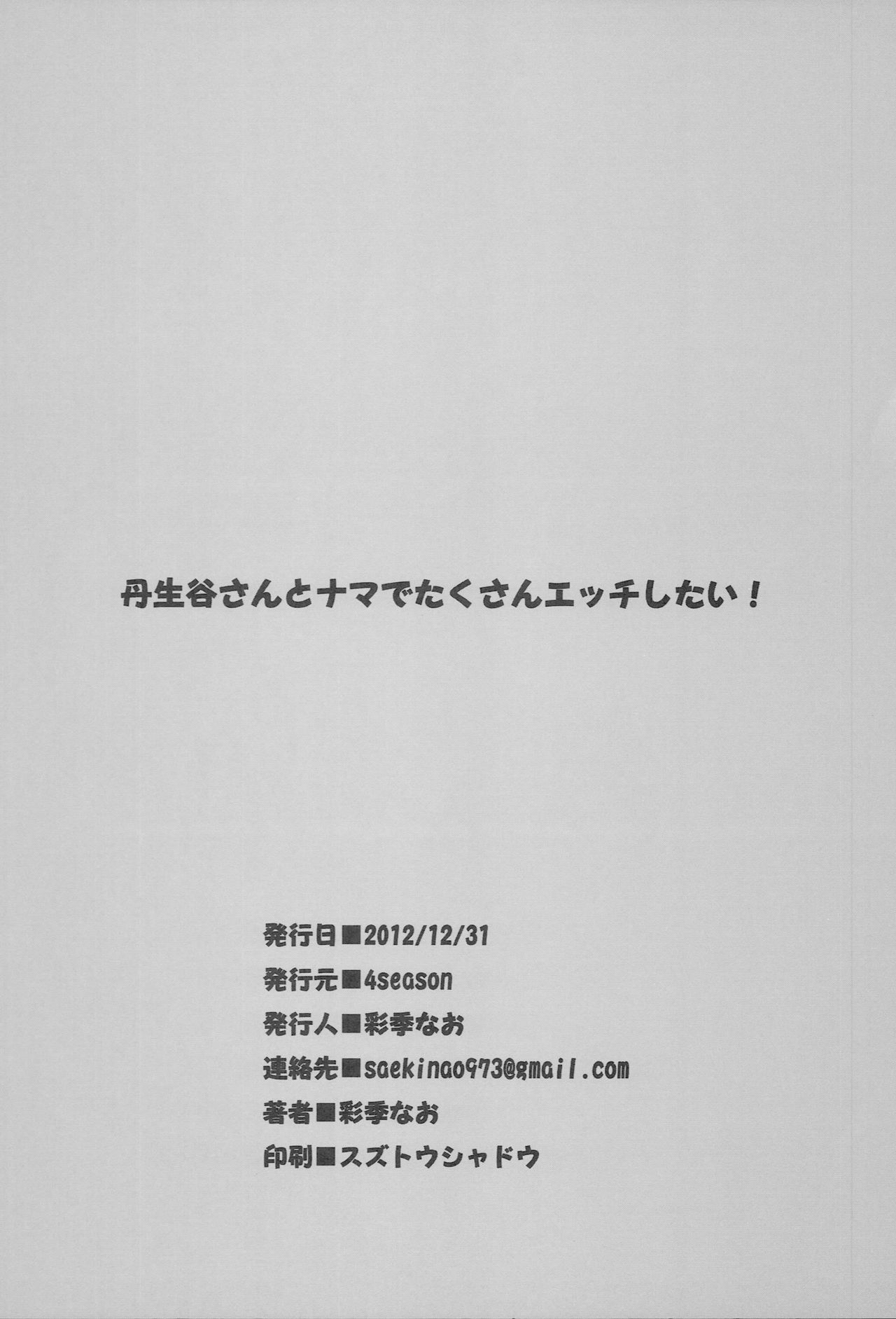 Nibutani-san to Nama de Takusan Ecchi Shitai! page 9 full