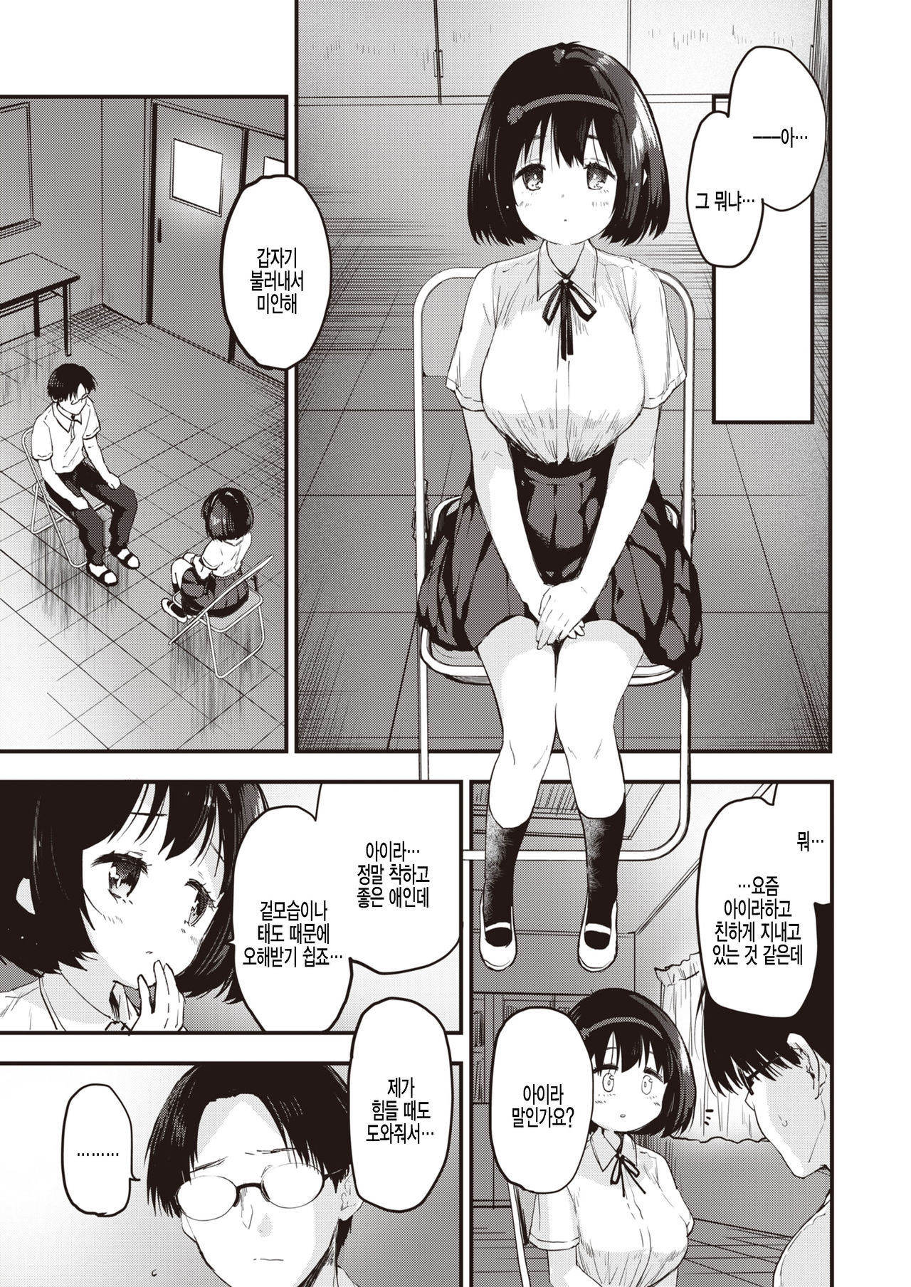 Little Bitches Hina-chan Hen | 리틀 빗치즈 히나쨩 편 page 3 full