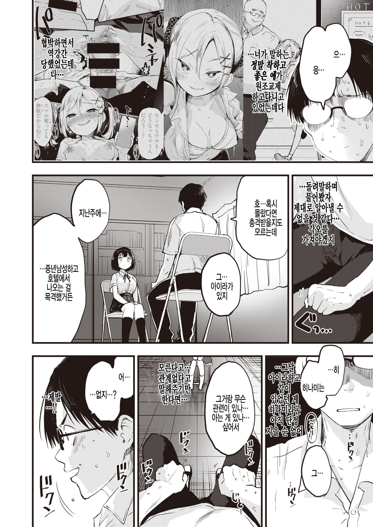 Little Bitches Hina-chan Hen | 리틀 빗치즈 히나쨩 편 page 4 full