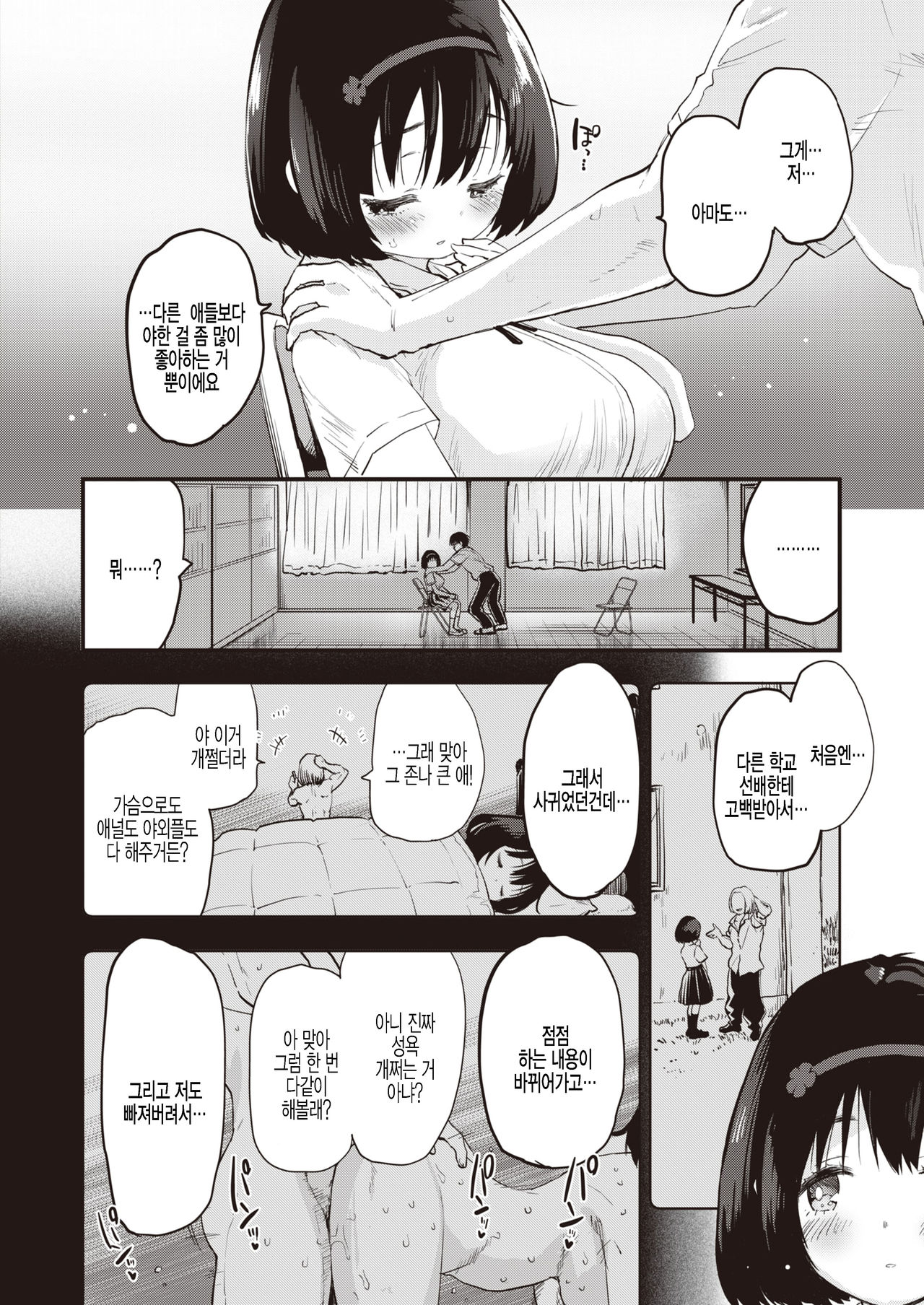 Little Bitches Hina-chan Hen | 리틀 빗치즈 히나쨩 편 page 6 full