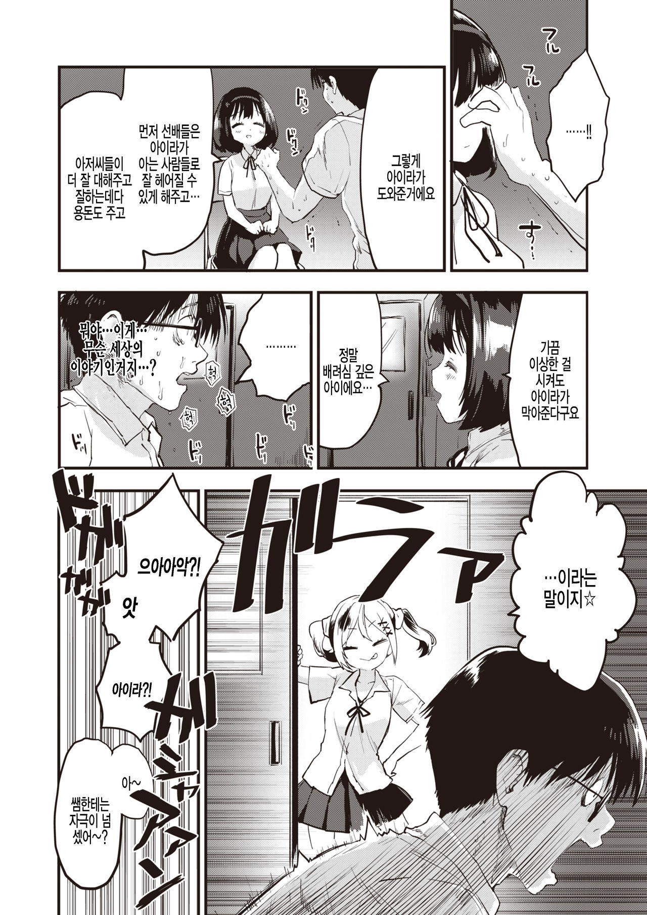 Little Bitches Hina-chan Hen | 리틀 빗치즈 히나쨩 편 page 8 full