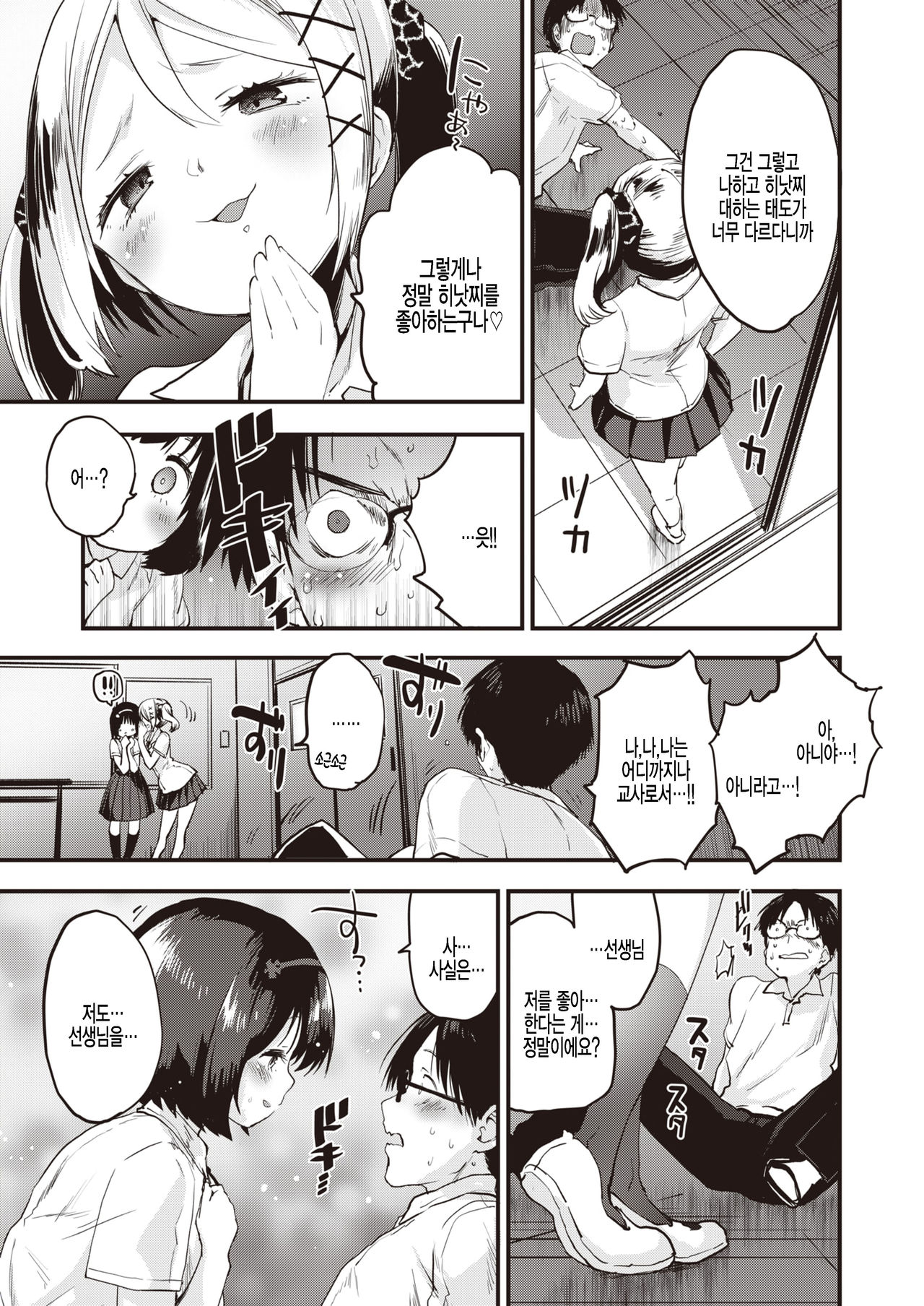 Little Bitches Hina-chan Hen | 리틀 빗치즈 히나쨩 편 page 9 full