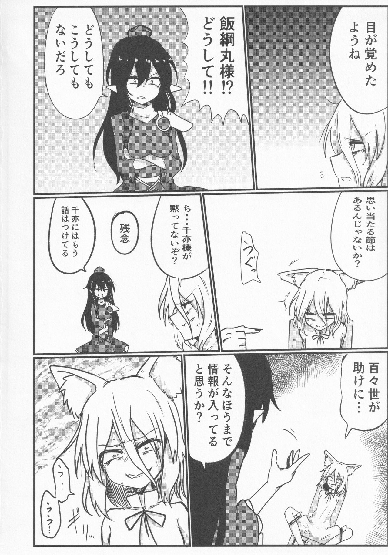Kitsune Yurusarenai page 3 full